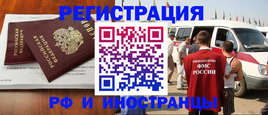 миграционный учет в Бурятии