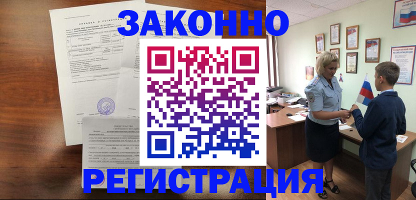 прописка иностранных граждан в Бурятии