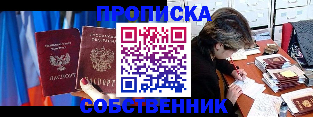 временная регистрация собственник в Бурятии